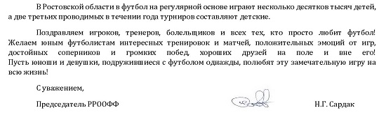 с днем детского футбола.jpg